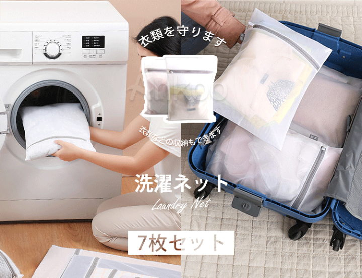 楽天市場 クーポン最大00円 新作 洗濯ネット 特大 7点セット 洗濯バッグ 大型 小型 洗濯機用品 服 布団 毛布 マスクコート セーター T シャツ ブラジャー 下着など適用 ランドリーネット かわいい 旅行収納袋 家庭用 ファスナー付き 型崩れ防止 変形防止 送料無料 楽天市場 クーポン最大00円 新作 洗濯ネット 特大 7点セット 洗濯バッグ 大型 小型 洗濯機用品 服 布団 毛布 マスクコート セーター T シャツ ブラジャー 下着など適用 ランドリーネット かわいい 旅行収納袋 家庭用 ファスナー付き 型崩れ防止 変形防止 送料無料