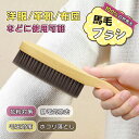 限定価格｜早い者勝ち★新作 洋服ブラシ 毛玉取り 天然馬毛100% 静電除去 天然木 靴ブラシ スーツブラシ カシミヤ セ…