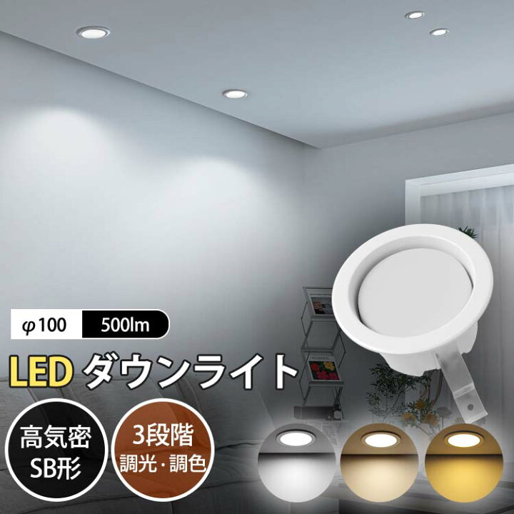 楽天市場】ポイント5倍☆母の日 10個set 防水 LEDダウンライト 100φ  