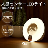 半額セール!お得に買うなら今★新作商品 人感センサーライト LED 屋内 室内 USB充電 リチウム電池 足元ラ…