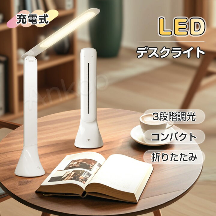 楽天市場】限定特価｜早い者勝ち☆テレワーク 入学式 LEDデスクライト 