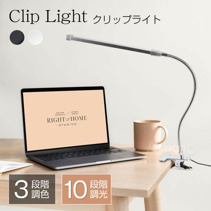 楽天市場】限定特価｜早い者勝ち☆ LEDクリップライト テレワーク 