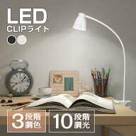 レビューで12%OFFクーポン★MINI クリップライト 調光調色 360度角度調整 デスクライト ledライト テレワ…