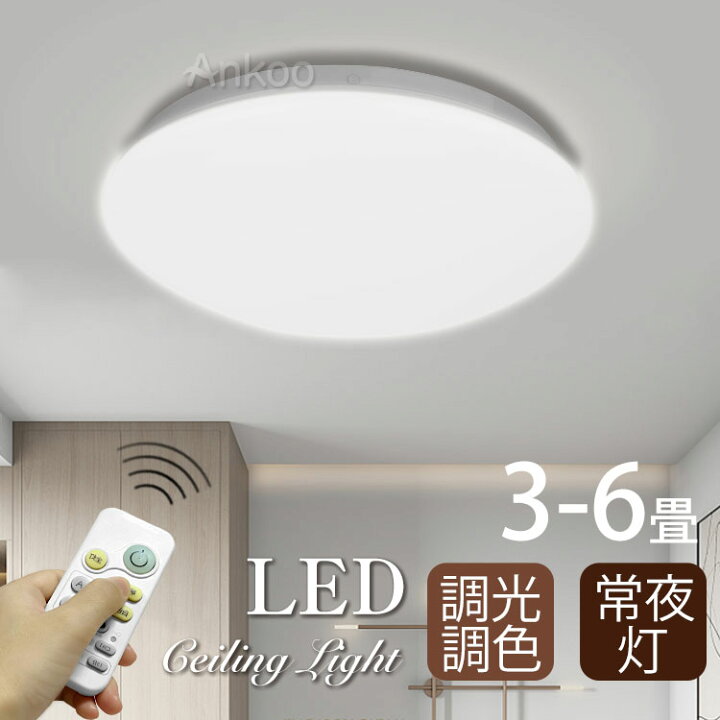 楽天市場 24h限定 11 オフcp利用可 改良版 Pse電気 Led シーリングライト おしゃれ 6畳 小型 北欧 調光調色 豆電球 4 5畳4畳3畳 照明器具 天井 Led ライト 節電 ダイニング リビング Led照明 間接照明 ベッドルーム 常夜灯 ナイトライト 和室 和風 寝室 ギフト