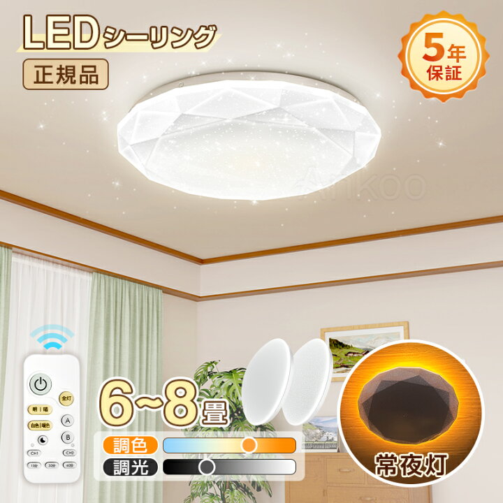 楽天市場】限定特価｜早い者勝ち☆led 8畳シーリングライト【5年保証 