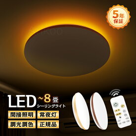 レビューで12%OFFクーポン★【5年間保証】LDK雑誌おすすめ商品 LEDシーリングライト 星空 おしゃれ 4.5畳6畳8畳 調光調色 北欧 照明器具 天井 led ライト 電気 節電 ダイニング リビング 照明 led照明 ベッドルーム 常夜灯豆電球 ナイトライト 和室 和風 タイマー機能