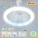 ＼赤字覚悟☆最大75%オフ／新作 ミニシー リングファンライト led 調光 調色 DCモーター ファン付き照明 E26口金 おしゃれ 引掛けシーリング変換アダプター フアン風量3段調整 角度調整 寝室 led ライト 電気 節電 照明器具 リモコン付き 2年保証 薄型 軽量 明るさ調節
