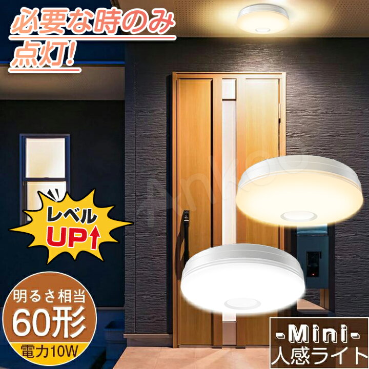 楽天市場】300円クーポン利用可☆新発売 LED人感センサーライト 