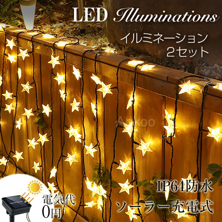 楽天市場 P10倍 年末年始通常発送 2set クリスマス 飾り 電気代0 イルミネーション Led ソーラーライト 自動点灯 光センサー 太陽光 充電 壁 クリスマスツリー 装飾 屋外 おしゃれ イルミネーションライト 窓 庭 部屋 玄関 ガーデン 結婚式 ウッドデッキ フェンス 電飾