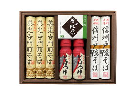 信州戸隠そば 善光寺門前そば詰合せ（乾麺 信州戸隠そば、善光寺門前そば、そばつゆ、そば茶詰合せ）［品番 MO-AZ］