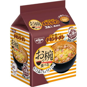 お椀で食べるチキンラーメン 3食パック(1食31g)×9袋 日清食品 インスタント 袋麺 簡単