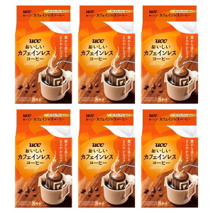 お・い・し・いカフェインレス UCC おいしいカフェインレスコーヒー ドリップコーヒー (8P) ×6袋 ノンカフェイン