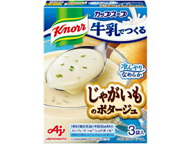クノール 牛乳でつくる じゃがいものポタージュ 3袋入箱×10 味の素 スープ 冷製スープ インスタントスープ 冷たいスープ