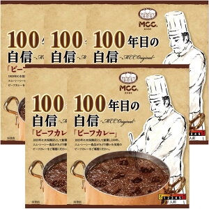 MCC 100年目の自信「ビーフカレー」 180g×5個