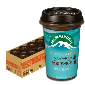 森永乳業 マウントレーニア カフェラッテ ノンスイート 1ケース(10本) | Mt.RAINIER コーヒー カフェラテ ドリンク 珈琲 飲料 クール便