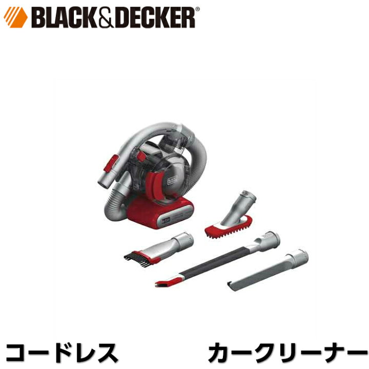 楽天市場】ブラックデッカー コードレス カークーリーナー HFVAB320JC48 コードレスクリーナー サイクロンクリーナー 車内用 車載 車用 掃除機 車用掃除機 自動車 ハンディクリーナー ハンディークリーナー サイクロン掃除機 コードレス掃除機 BLACKDECKER : Shopアベイル 楽天市場】ブラックデッカー コードレス カークーリーナー HFVAB320JC48 コードレスクリーナー サイクロンクリーナー 車内用 車載 車用 掃除機 車用掃除機 自動車 ハンディクリーナー ハンディークリーナー サイクロン掃除機 コードレス掃除機 BLACKDECKER : Shopアベイル