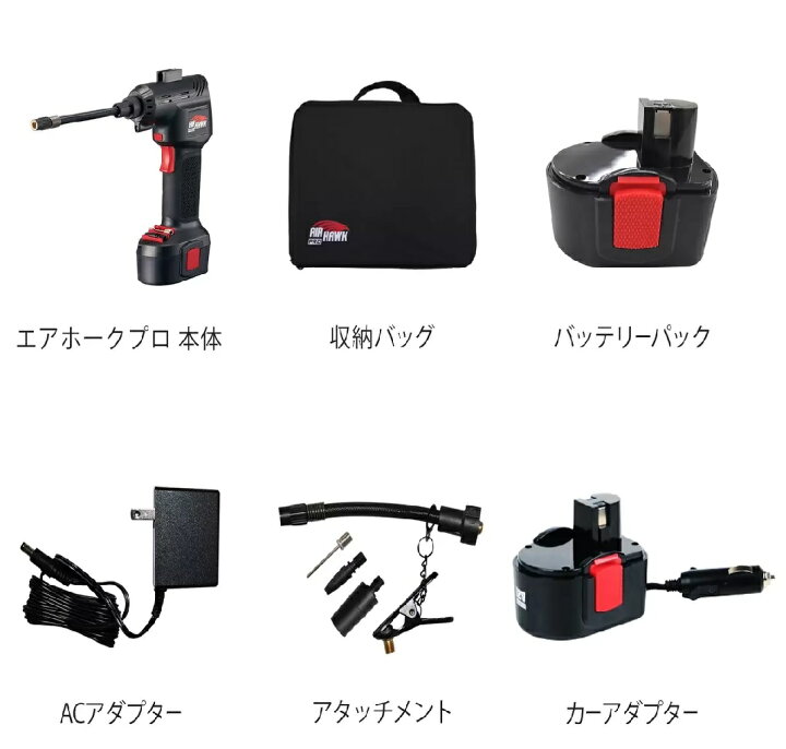 楽天市場】【箱傷み品】エアホークプロ 電動空気入れ 充電式空気入れ 