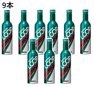 【9本】燃料添加剤 ループ パワーショット 240ml ガソリン添加剤 シェアラスター ガソリン内部洗浄剤 添加剤 洗浄剤 クリーナー トリートメント Loop LP-14 高出力車 外車 軽自動車 普通車 カー