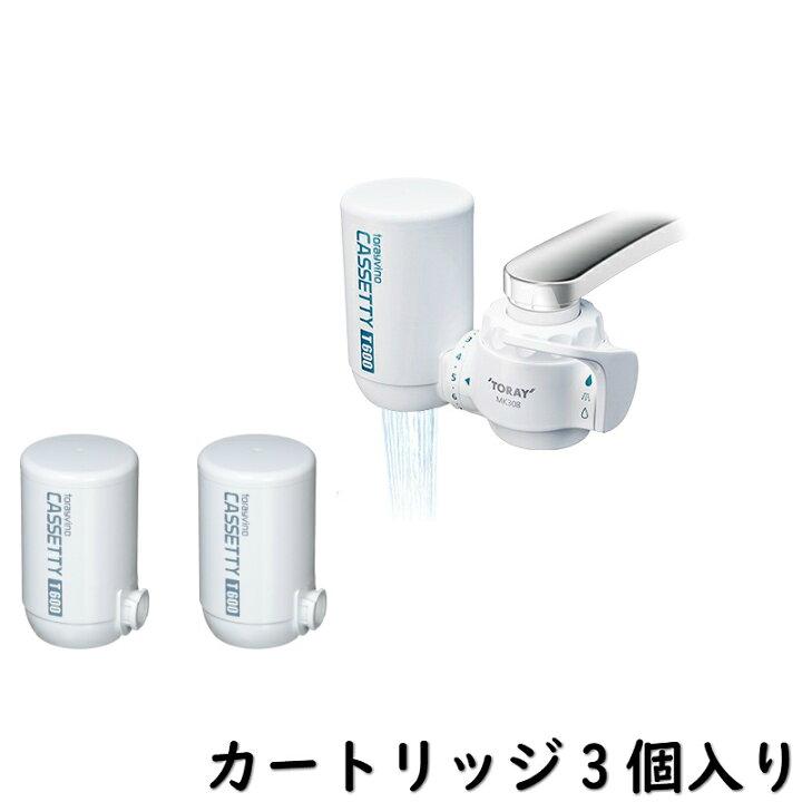 楽天市場】【カートリッジ3個】東レ トレビーノ カセッティ 308T 蛇口 