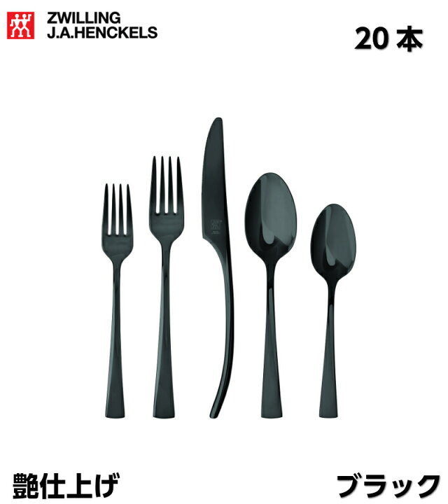 楽天市場 ヘンケルス カトラリーセット ブラック pc フォーク スプーン ナイフ Zwilling J A Henckels Bellasera ベラセーラ 本 4人 テーブルウェア カトラリー セット パーティー 洋食器 ステンレス 食器 お洒落 Shopアベイル 楽天市場 ヘンケルス カトラリーセット ブラック pc フォーク スプーン ナイフ Zwilling J A Henckels Bellasera ベラセーラ 本 4人 テーブルウェア カトラリー セット パーティー 洋食器 ステンレス 食器 お洒落 Shopアベイル