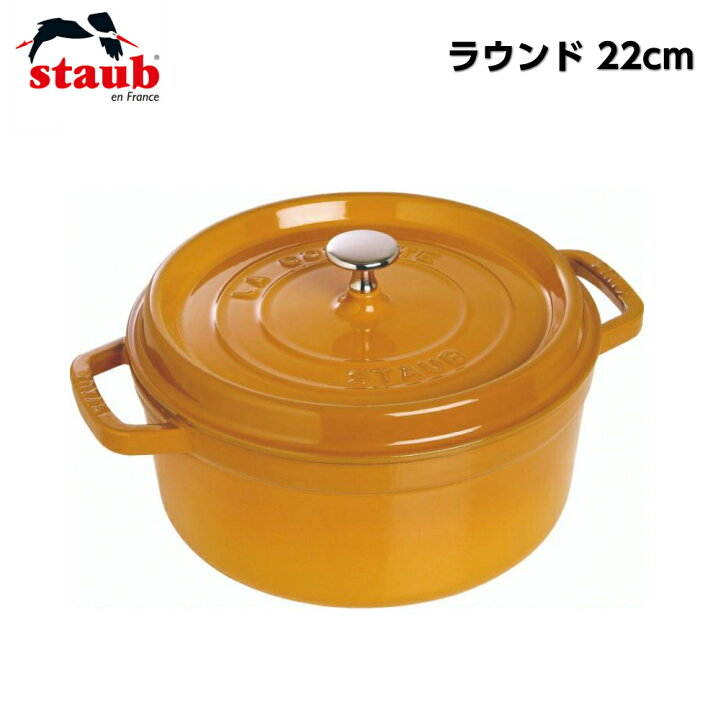楽天市場】【アウトレット処分】ストウブ ココット ラウンド  