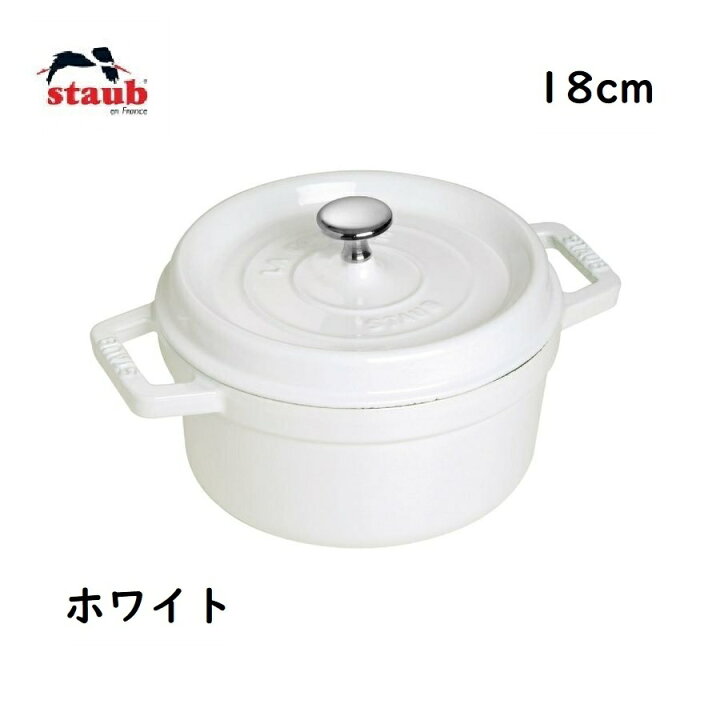 楽天市場】ストウブ ピコ ココット ラウンド ホワイト 18cm 両手鍋 