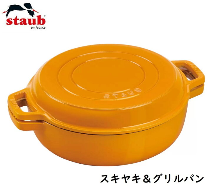 楽天市場】【アウトレット品】STAUB ストウブ SUKIYAKI＆グリルパン  