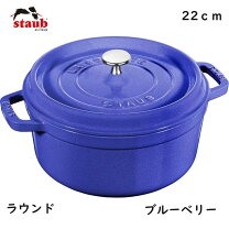 楽天市場】ストウブ ブルーベリーの通販