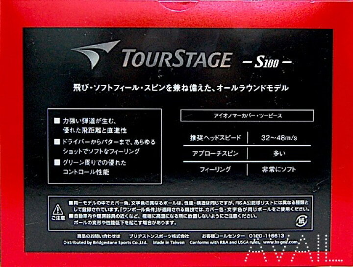 ブリヂストン ツアーステージ S100 1ダース ゴルフボール 12球 12個 ホワイト ツーピース アイオノマーカバー ブリヂストンゴルフ ブリジストン 高反発 飛び スピン ソフト BRIDGESTONE TOURSTAGE Shopアベイル 美品ツアーステージS-100 24個+4個おまけ付き
