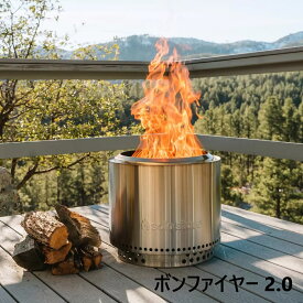 ソロストーブ ボンファイヤー 2.0 スタンド付き　Solo stove 焚き火台 焚火台 たき火台 二次燃焼 煙が少ない ステンレス製 たき火 焚き火 安全 ファイヤーピット ストーブ 薪ストーブ 暖炉 小型 屋外ストーブ キャンプ アウトドア 庭 テラス グランピング