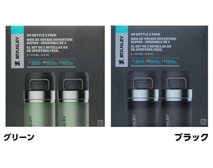 楽天市場】STANLEY スタンレー 真空マグ 2本セット (473ml) 真空ボトル 