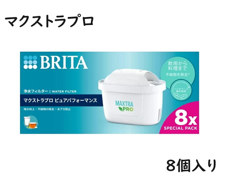 楽天市場】【8個】日本仕様 正規品 ブリタ マクストラ プロ 