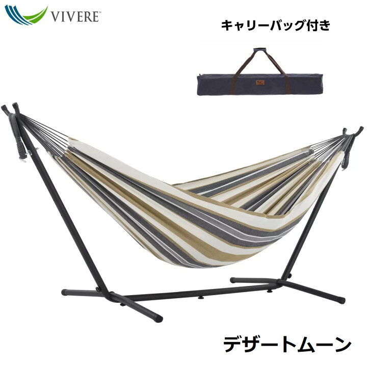 楽天市場】【箱傷み品】ビブレ ハンモック (デザートムーン) スタンド  