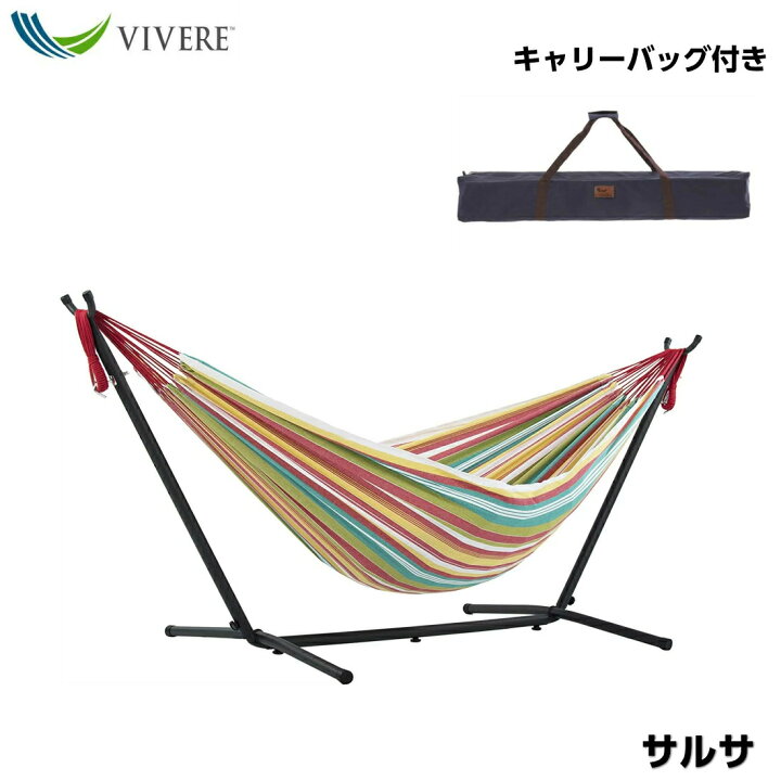 楽天市場】ビブレ ハンモック (サルサ) スタンド 収納バッグ付き 