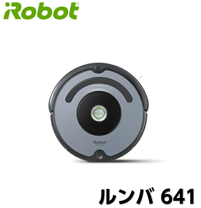 楽天市場】【箱傷み品】アイロボット iRobot ロボット掃除機 ルンバ641 