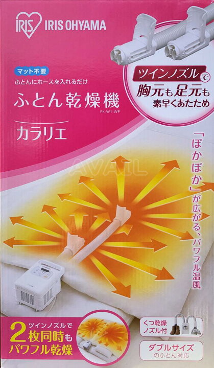 楽天市場】アイリスオーヤマ ふとん乾燥機 カラリエ ツインノズル FK 