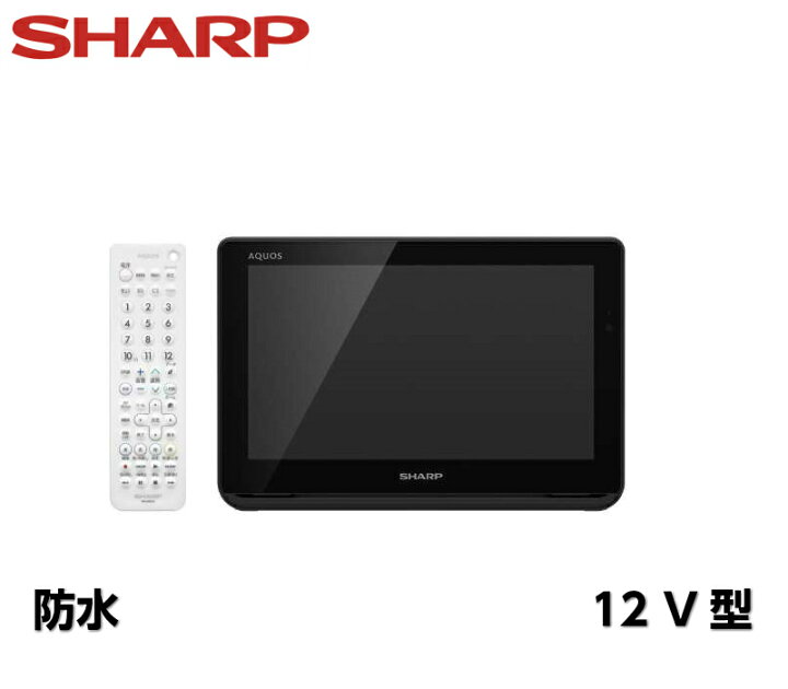 楽天市場】SHARP シャープ ポータブルテレビ 12V型 ブラック 2T-C12AF  