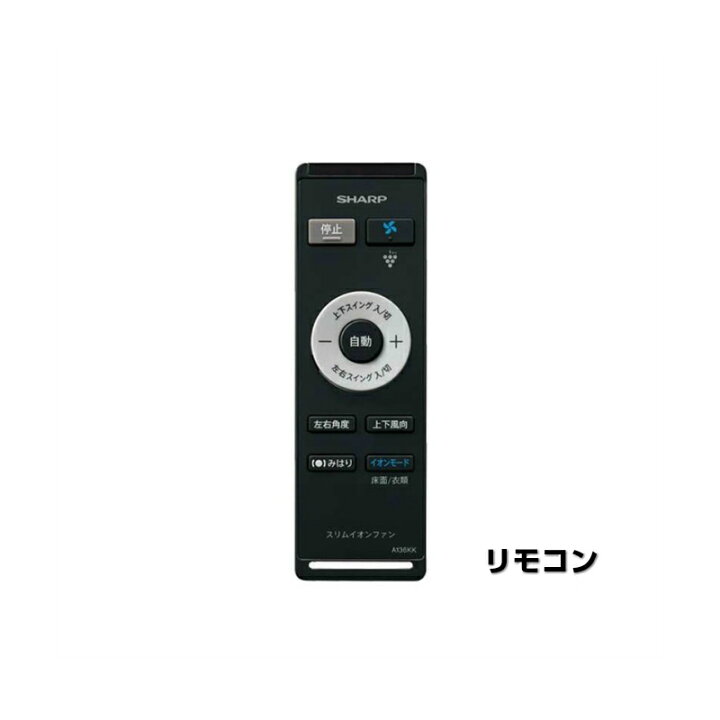 楽天市場】【箱傷み品】シャープ スリムイオンファン HOT&COOL 扇風機 
