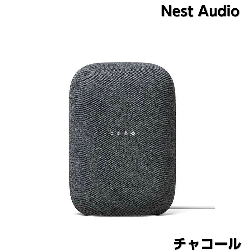 Google Nest Audio 大人女性の スマートスピーカー チャコール GA01586-JP ネストオーディオ AIスピーカー グーグル ブルートゥーススピーカー ワイヤレス 音楽 音声アシスタント Homeの後継 5GHz 音声操作 Bluetooth スピーカー 新生活 日本未発売 第3世代 2.4GHz Wi-Fi