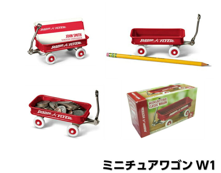 楽天市場】【箱傷み品】ラジオフライヤー マイファーストワゴン #W7A 