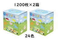 【2箱】折り紙 15cm角 1200枚 24色　おりがみ 300枚×8パック オリガミ 折紙 単色 単色おりがみ 単色折り…