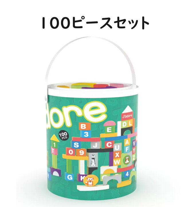 楽天市場】ジャドール 積み木セット 100個入 ブロック 木 天然木 知育 