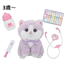 なおしてあげる！子猫のおいしゃさん グレープ　お医者さん お医者さんごっこ おいしゃさんごっこ ごっこ遊び おもちゃ 知育玩具 おままごと お医者さんセット 病院ごっこ 聴診器 診療 おしゃべり 猫ちゃん ネコ ミニドクター クリスマス 誕生日 プレゼント 女の子 男の子