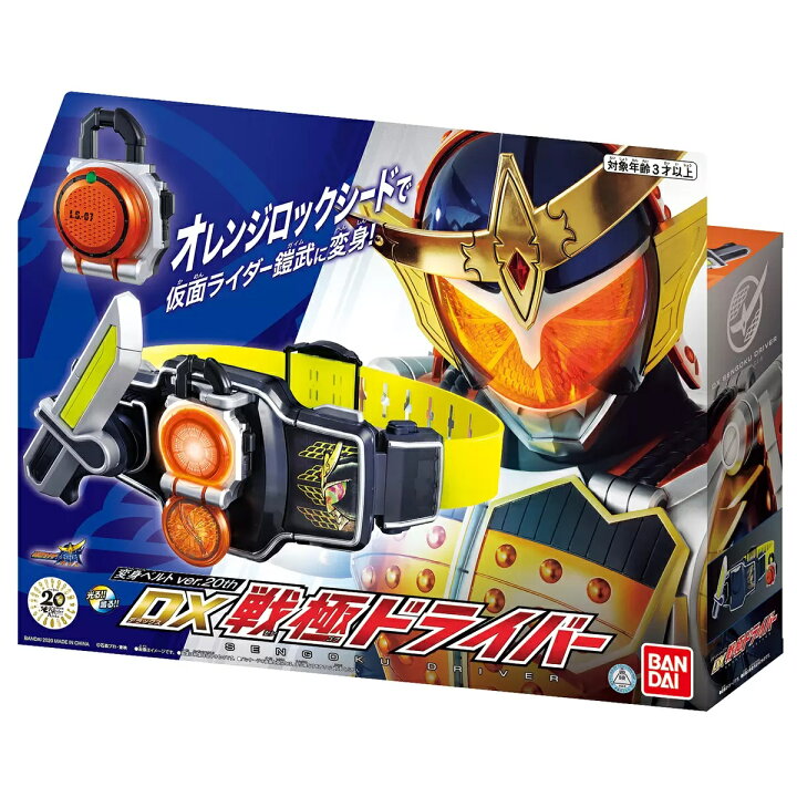 楽天市場】仮面ライダー鎧武 変身ベルト ver.20th DX戦極ドライバー 
