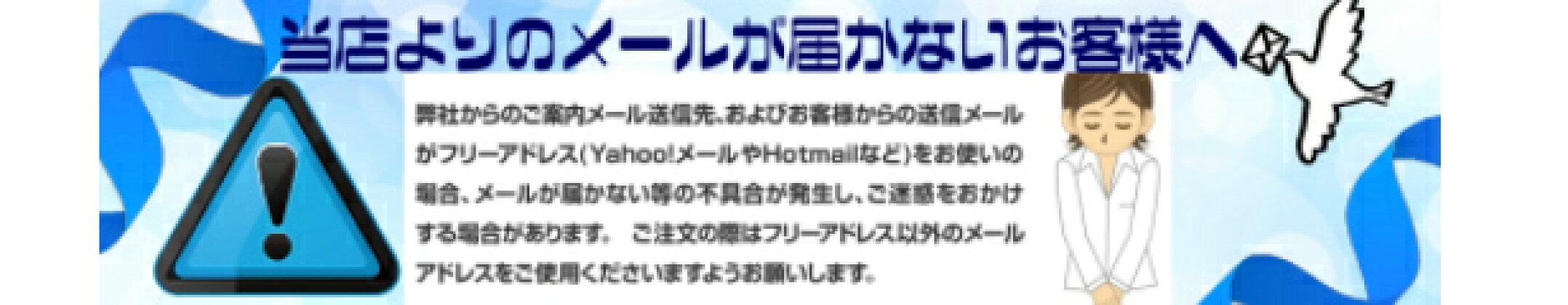 メール案内