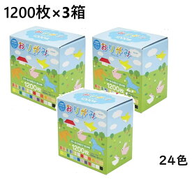 【3箱】折り紙 15cm角 1200枚 24色　おりがみ 300枚×4パック オリガミ 折紙 単色 単色おりがみ 単色折り紙 徳用 大容量 協和紙工 折り方つき カラーホイル 日本製 箱入り お遊戯会 工作 手紙