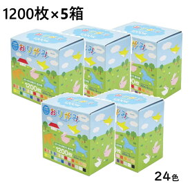 【5箱】折り紙 15cm角 1200枚 24色　おりがみ 300枚×4パック オリガミ 折紙 単色 単色おりがみ 単色折り紙 徳用 大容量 協和紙工 折り方つき カラーホイル 日本製 箱入り お遊戯会 工作 手紙