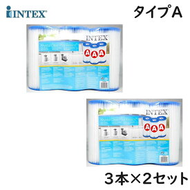 【2セット】インテックス 交換フィルター 3個 タイプA　フィルターカートリッジ 浄化ポンプ用 浄化ポンプ フィルターポンプ用 交換用フィルター 交換カートリッジ 大型プール フレームプール フィルターポンプ カートリッジ フィルター 交換 浄化装置 濾過 Aタイプ INTEX