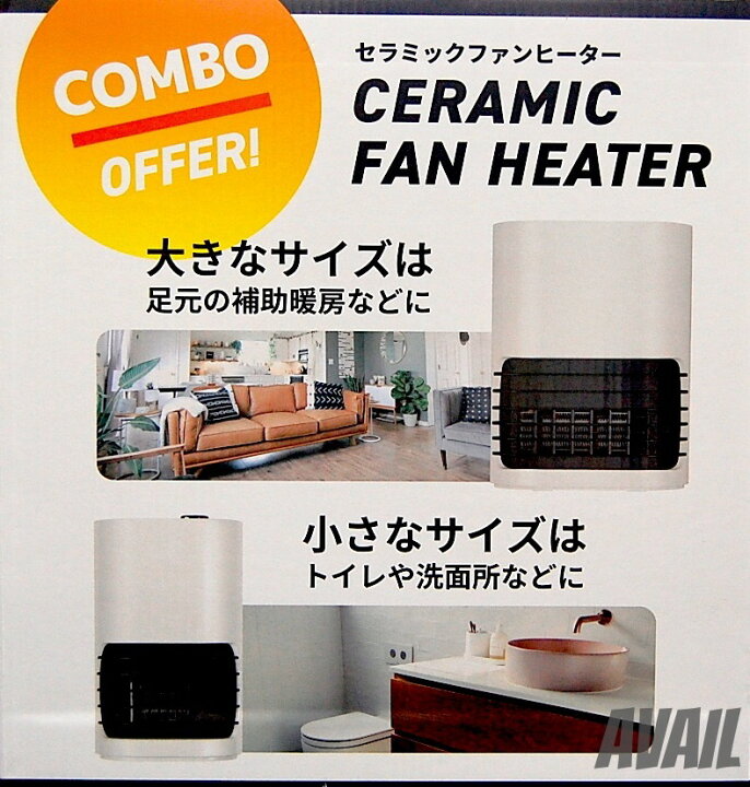 楽天市場】山善 セラミックヒーター 2台セット (B104+B064) セラミック 