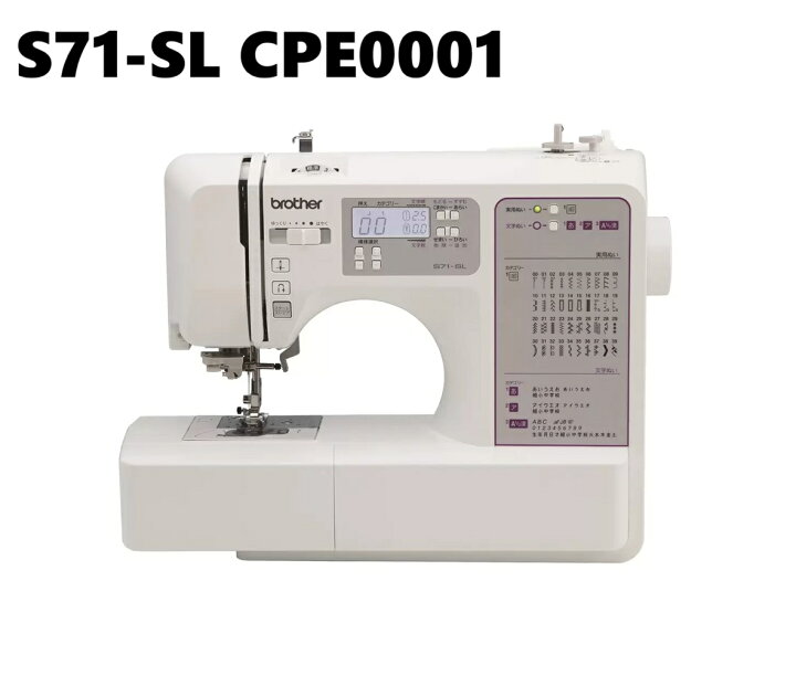 楽天市場】ブラザー コンピュータミシン S71-SL CPE0001 BROTHER 